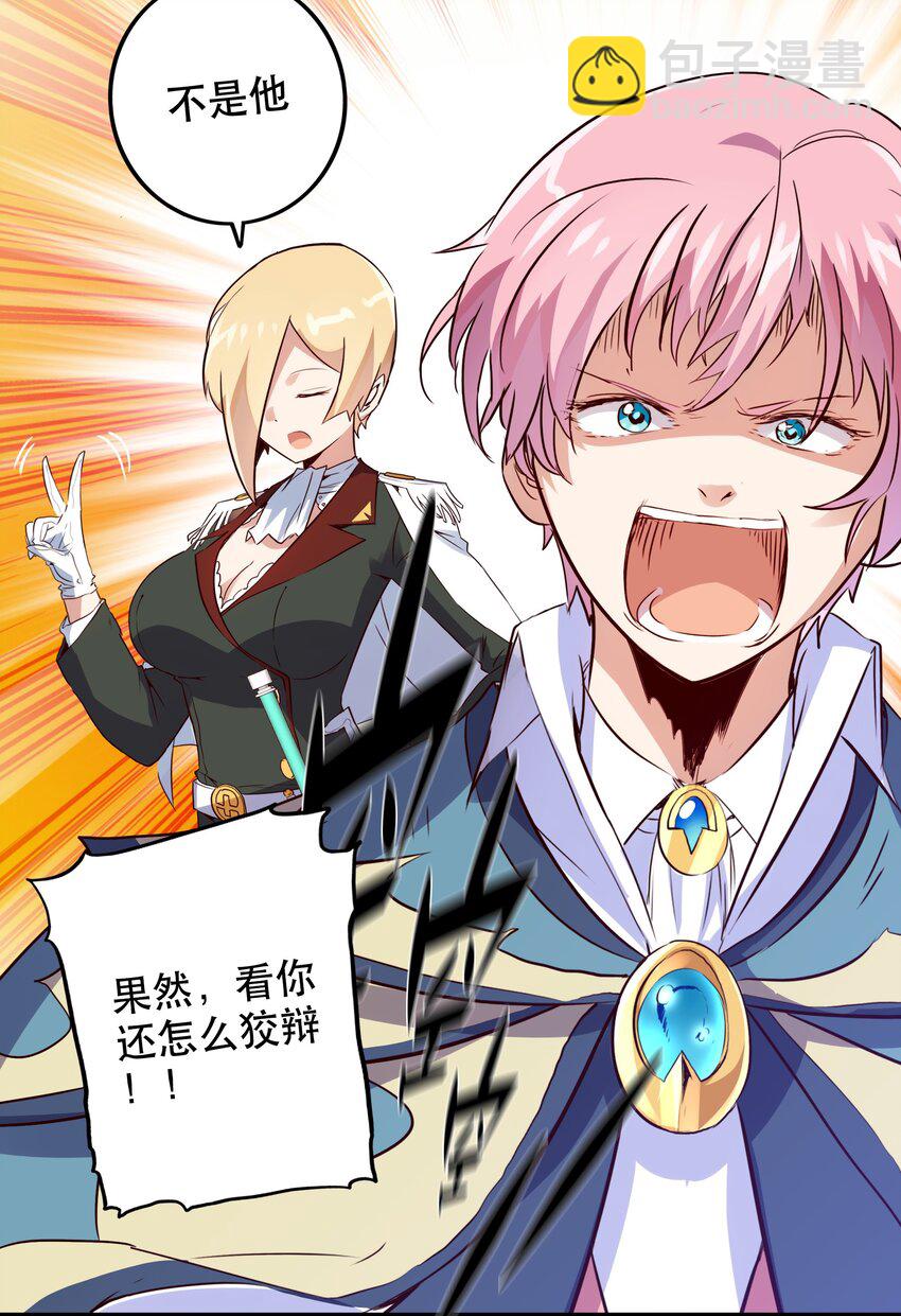 017 你的身份是魔王？(1/2)-第16话
