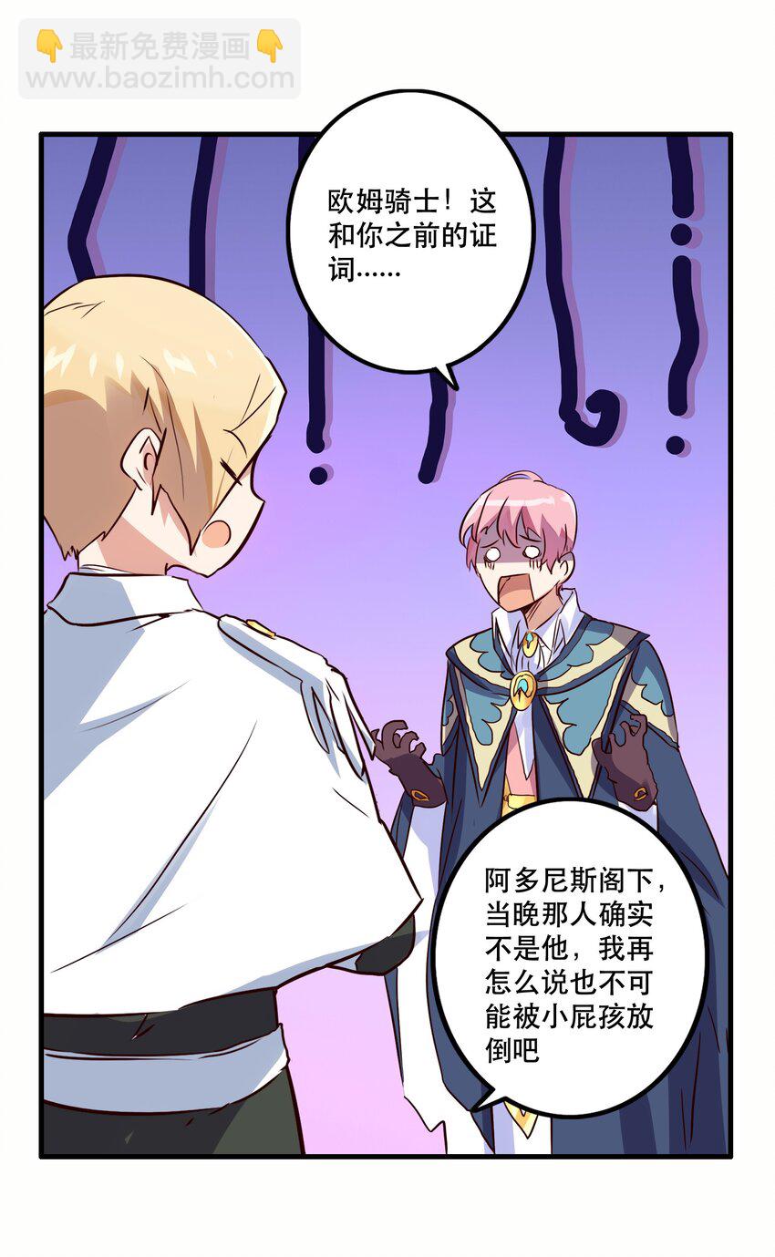 017 你的身份是魔王？(1/2)-第16话