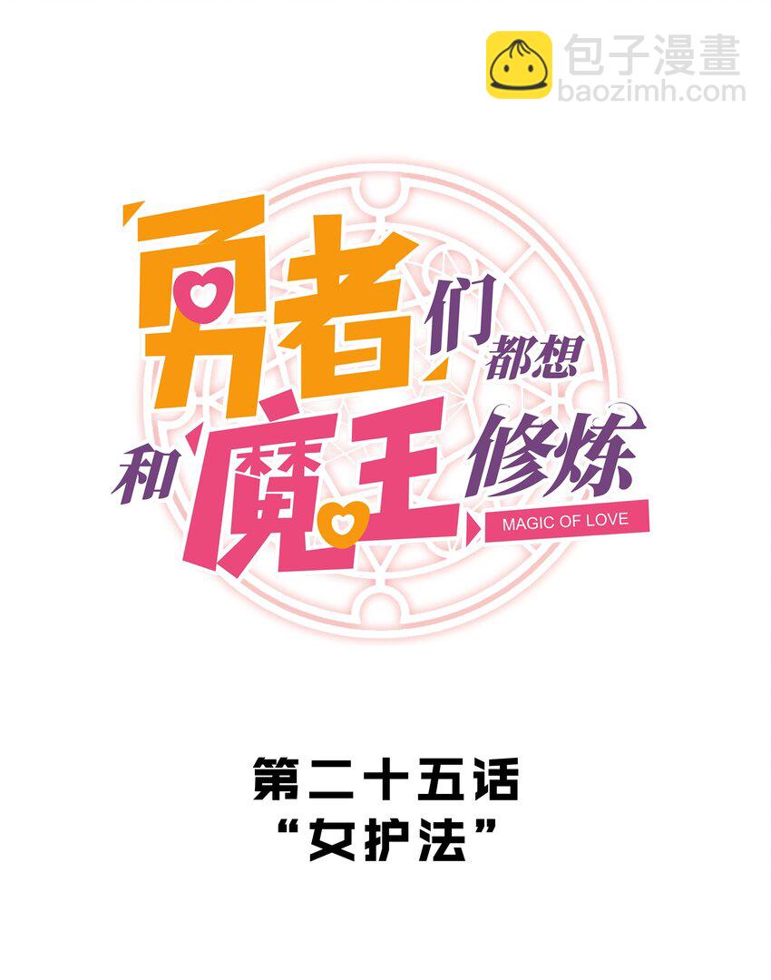 025 &ldquo;女护法&rdquo;(1/2)-第24话