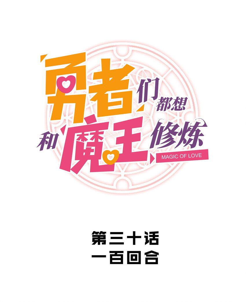 031 一百回合(1/2)-第30话