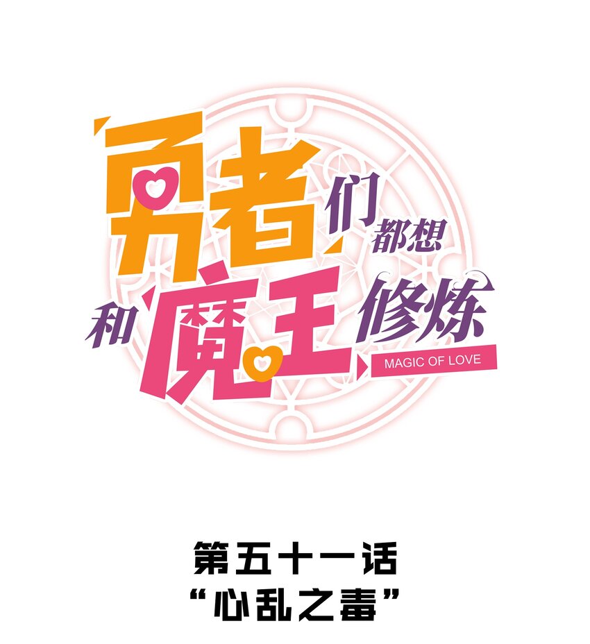 051 &ldquo;心乱之毒&rdquo;(1/2)-第50话