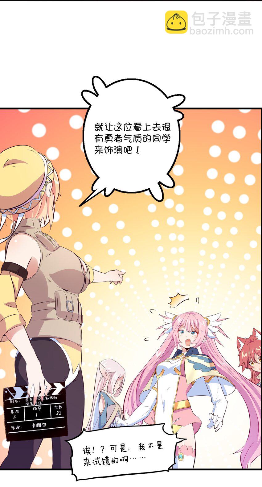 （第二季）013 魔王本王(1/2)-第76话