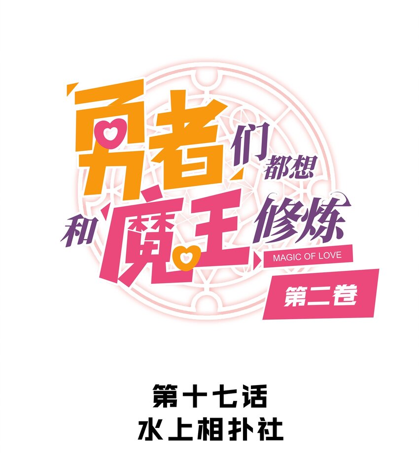 （第二季）017 水上相扑社(1/2)-第80话