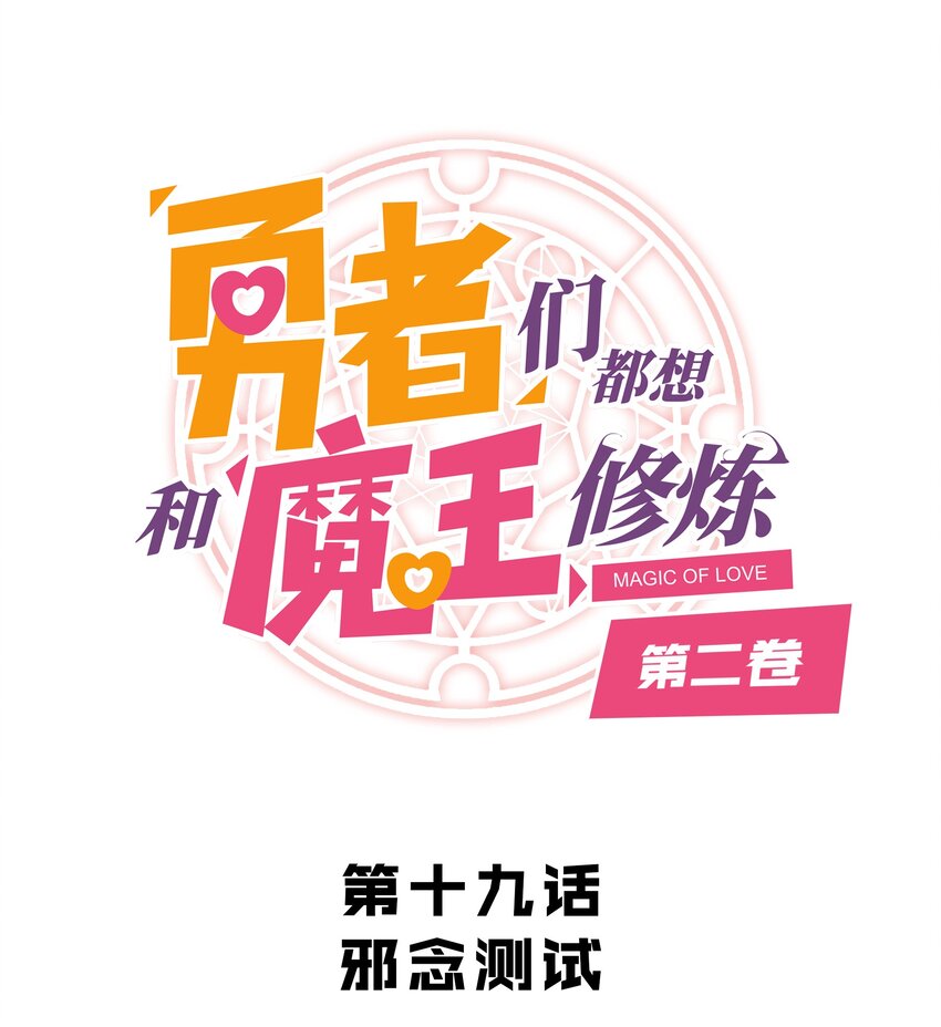 （第二季）019 邪念测试(1/2)-第82话