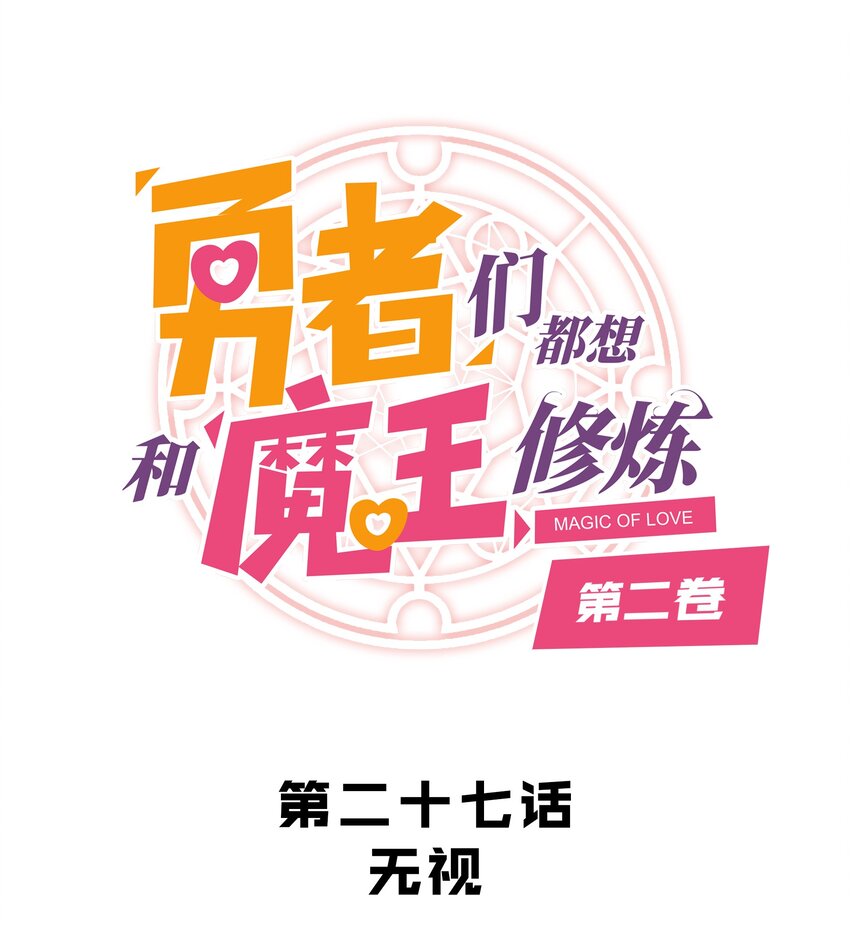 （第二季）027 无视(1/2)-第90话