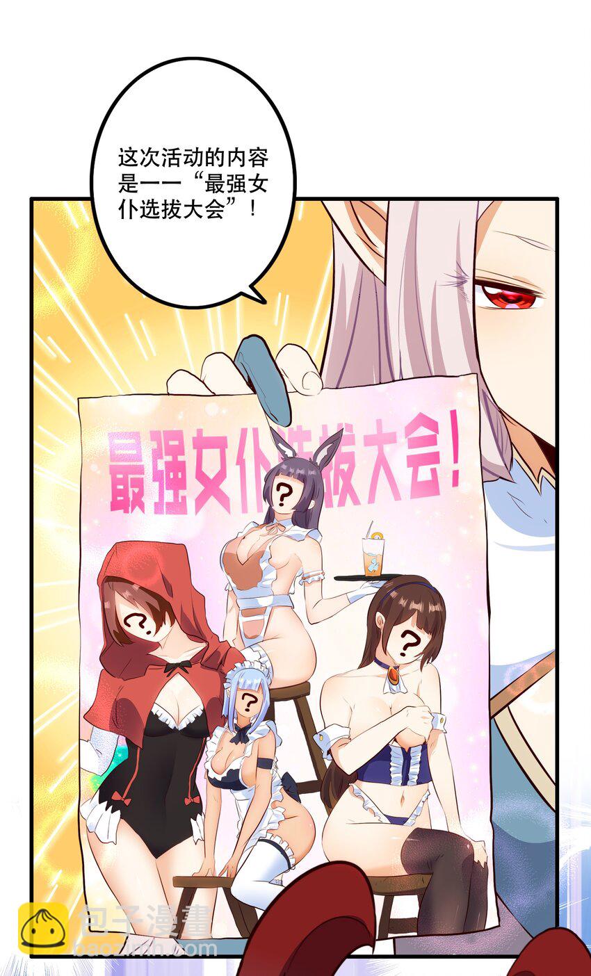 （第二季）029 女仆(1/2)-第92话