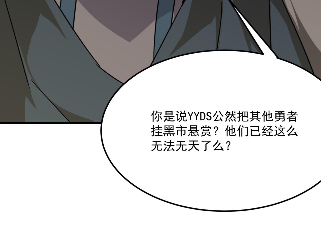 第17话 暗黑巨魔&middot;杨(1/3)-第18话