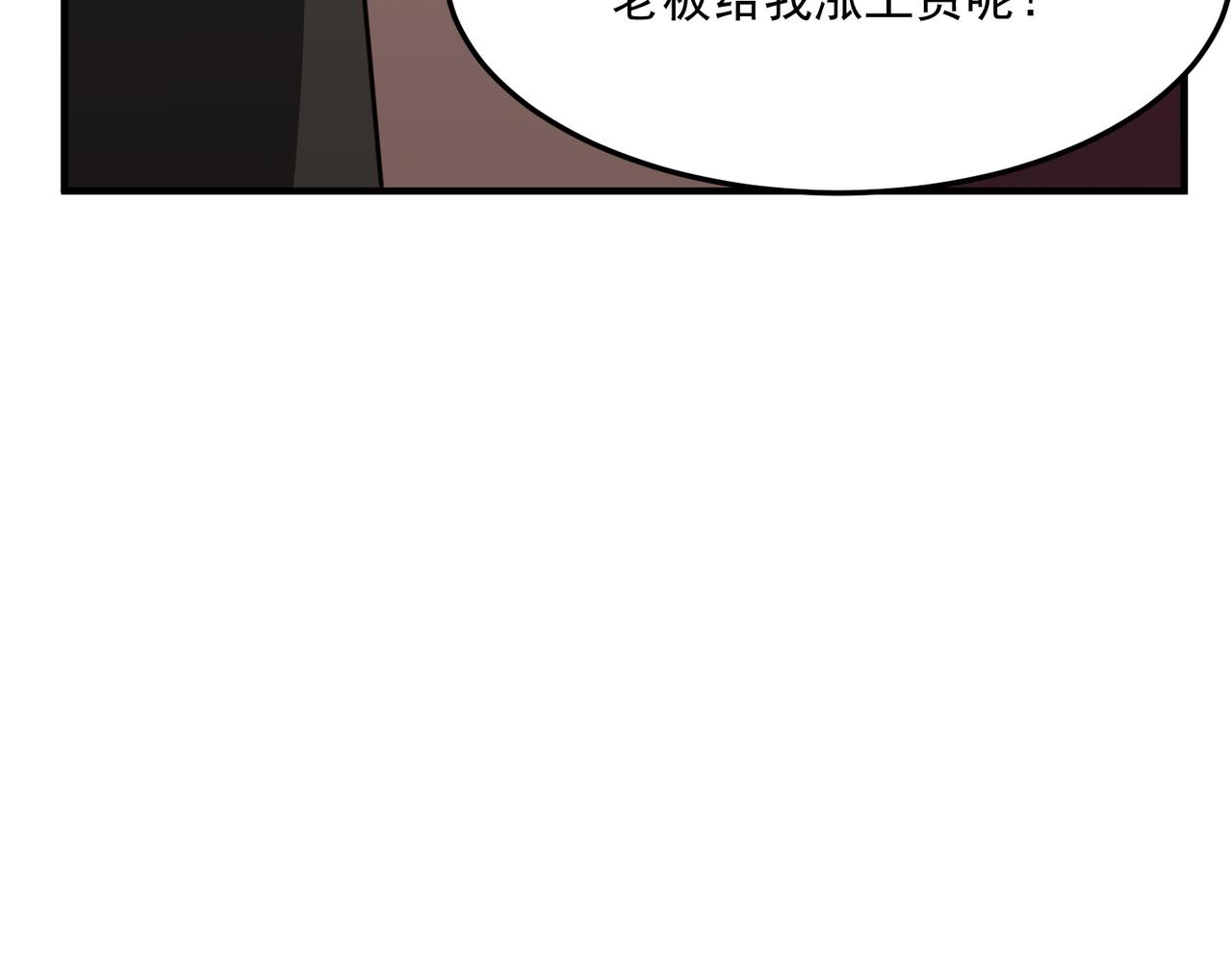 第23话 我炒我自己（上）(1/3)-第24话