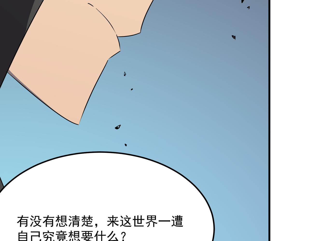 第37话 知识盲区！就问你懵不(1/4)-第38话