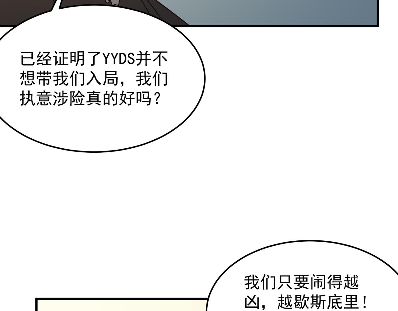 第53话 本少来做反派(1/3)-第54话