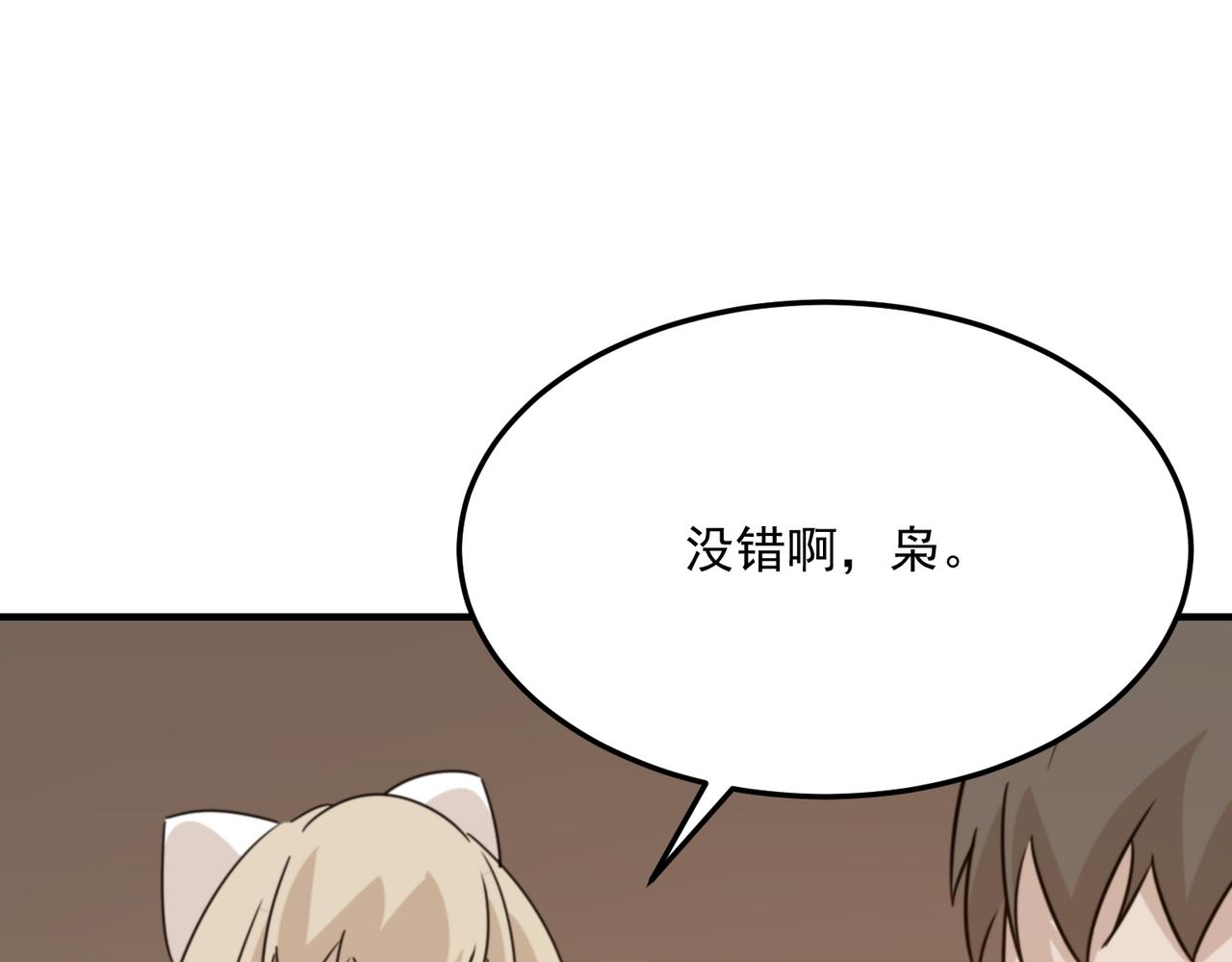 第75话 作为主角，我要苟住！(1/3)-第76话