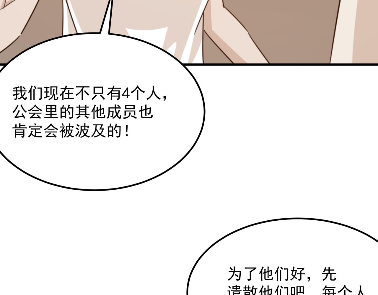第75话 作为主角，我要苟住！(1/3)-第76话