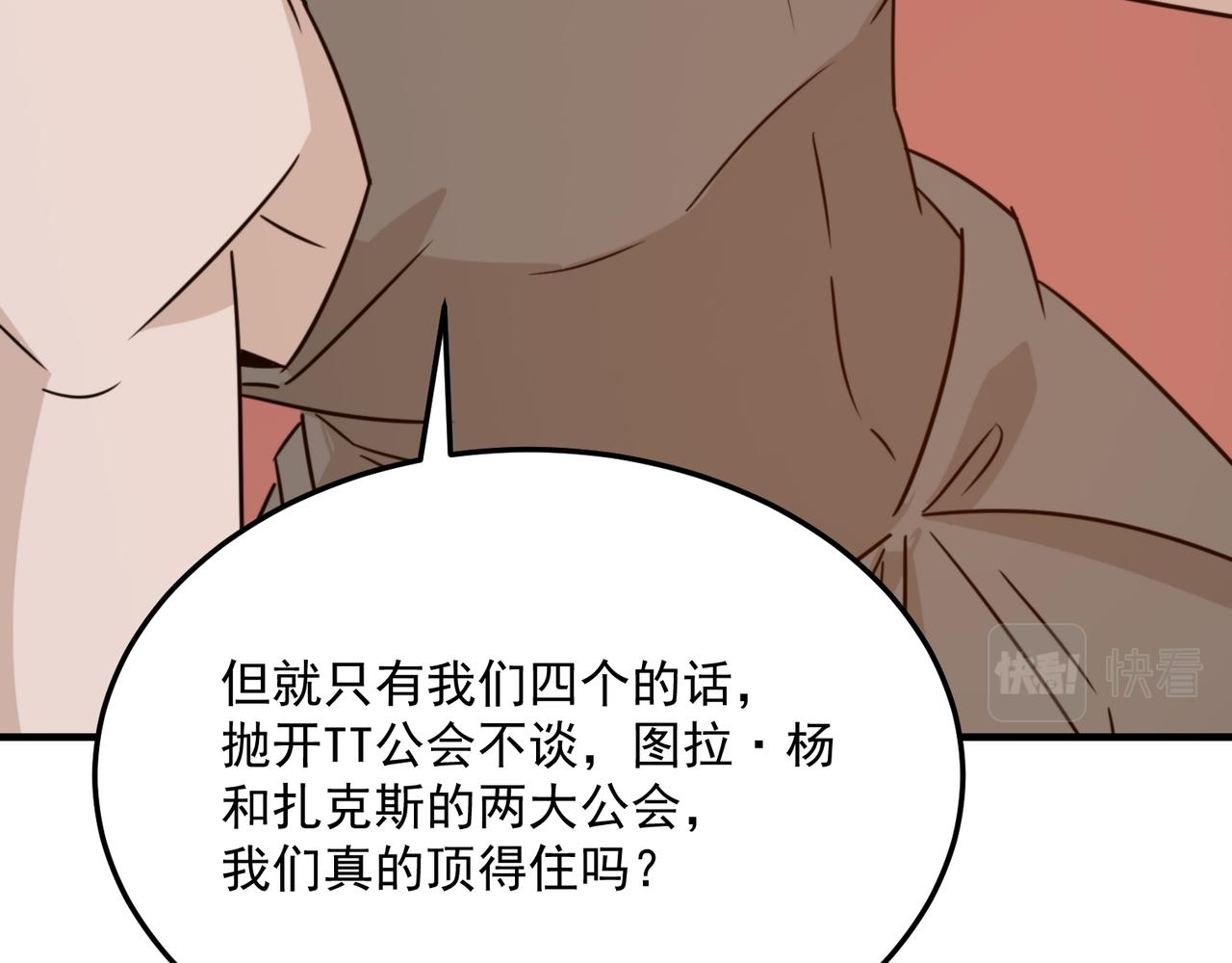 第75话 作为主角，我要苟住！(1/3)-第76话