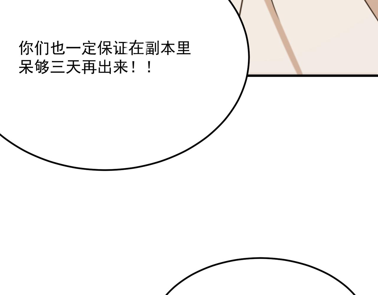 第75话 作为主角，我要苟住！(1/3)-第76话