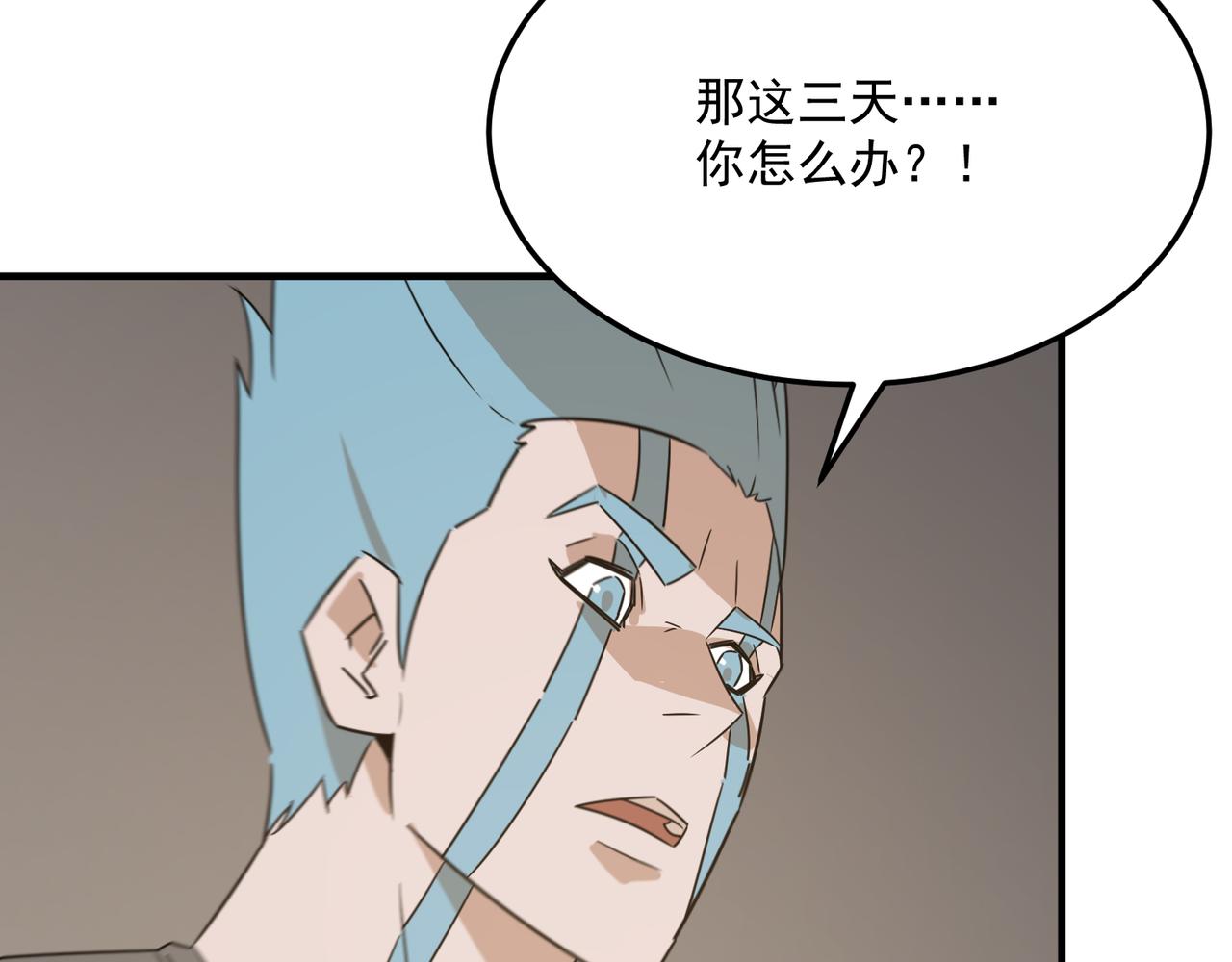 第75话 作为主角，我要苟住！(1/3)-第76话