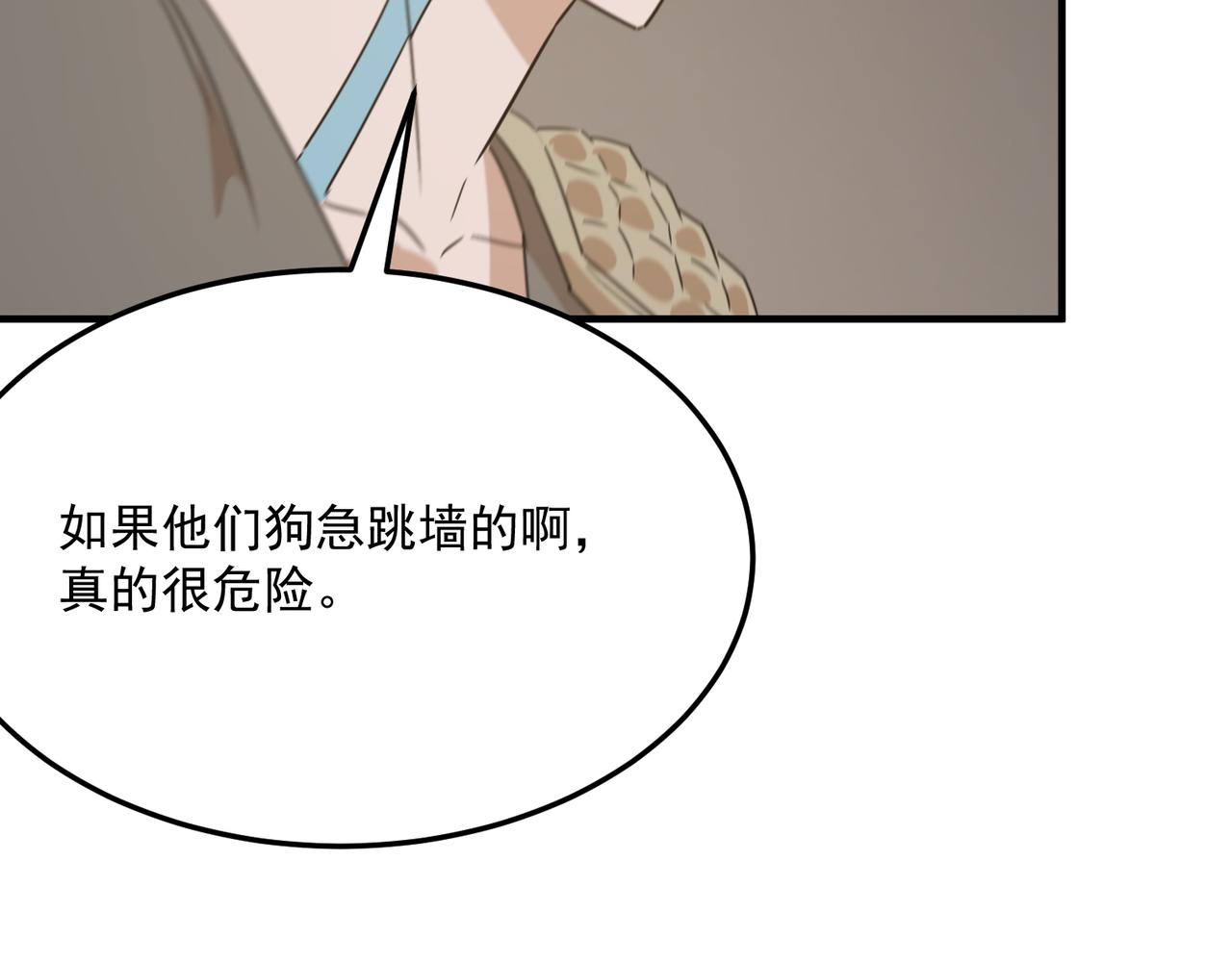 第75话 作为主角，我要苟住！(1/3)-第76话