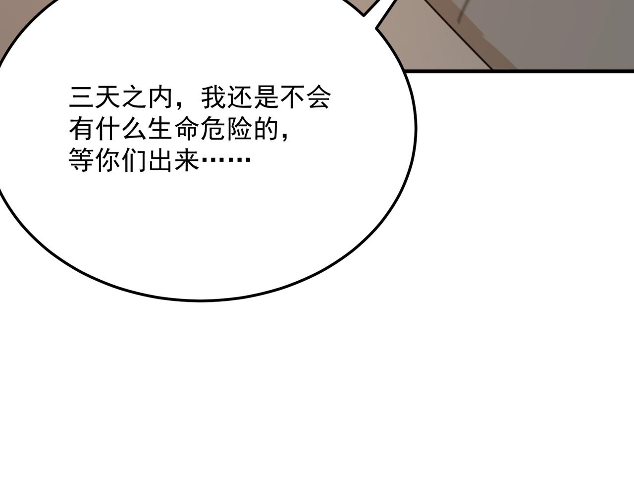 第75话 作为主角，我要苟住！(1/3)-第76话