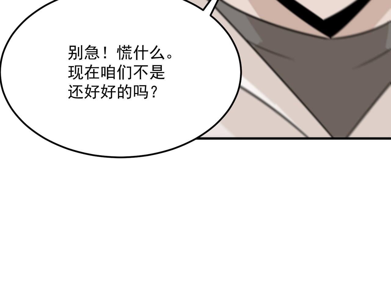 第75话 作为主角，我要苟住！(1/3)-第76话