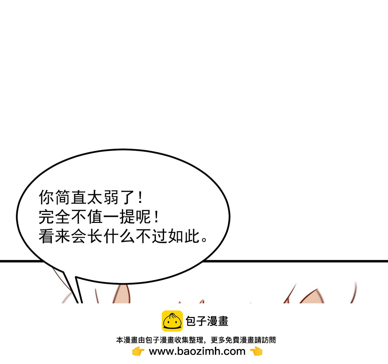 第81话 致命玩笑！只因攻击！(1/3)-第82话