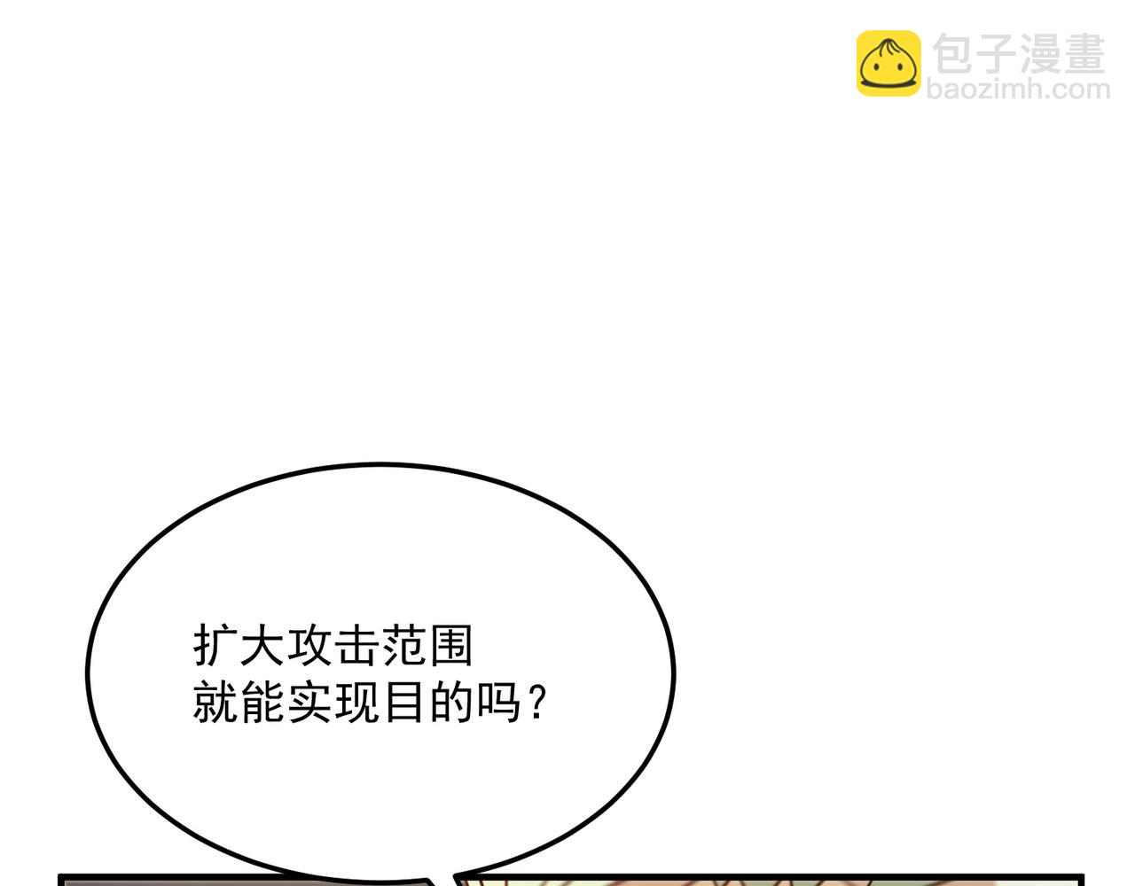 第89话 给我揍那个逼王！(1/3)-第90话
