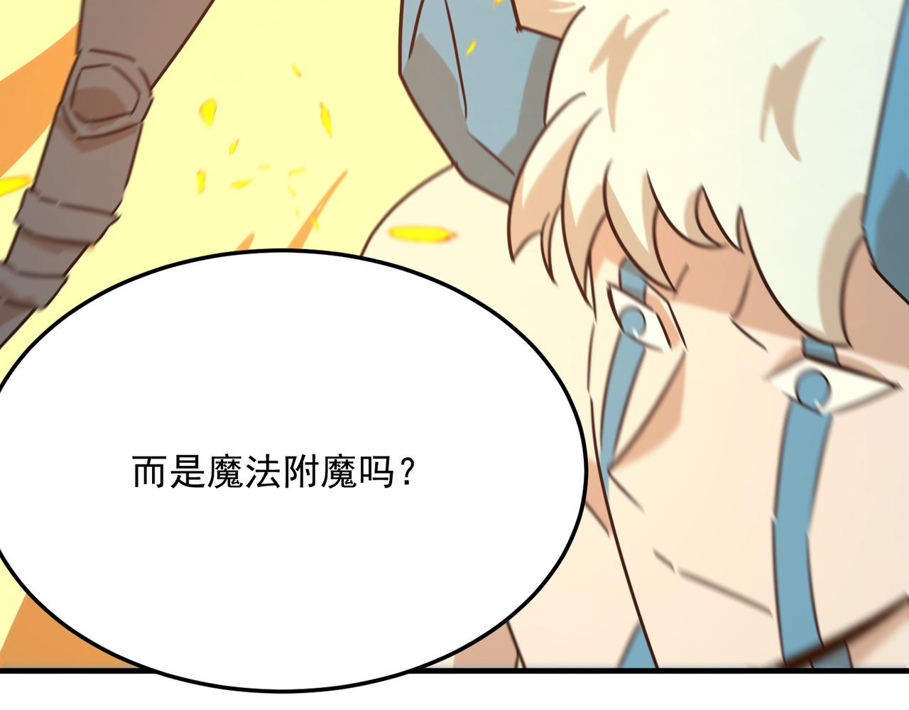 第89话 给我揍那个逼王！(1/3)-第90话