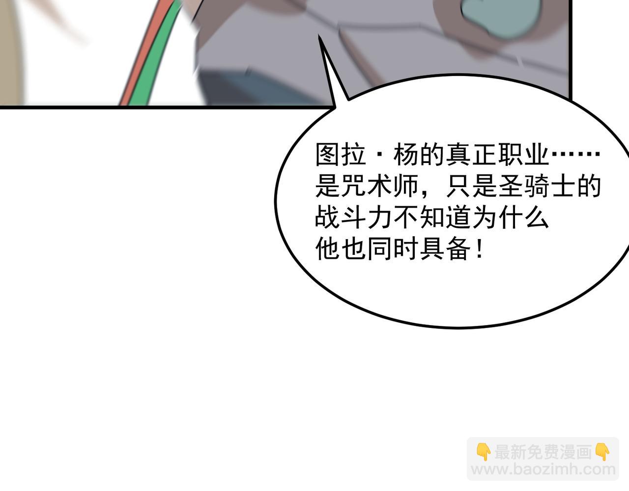 第91话 沙雕图拉&middot;杨(1/3)-第92话