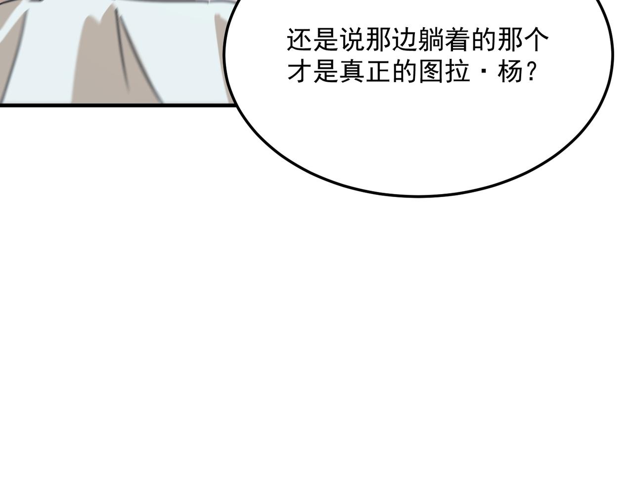 第91话 沙雕图拉&middot;杨(1/3)-第92话