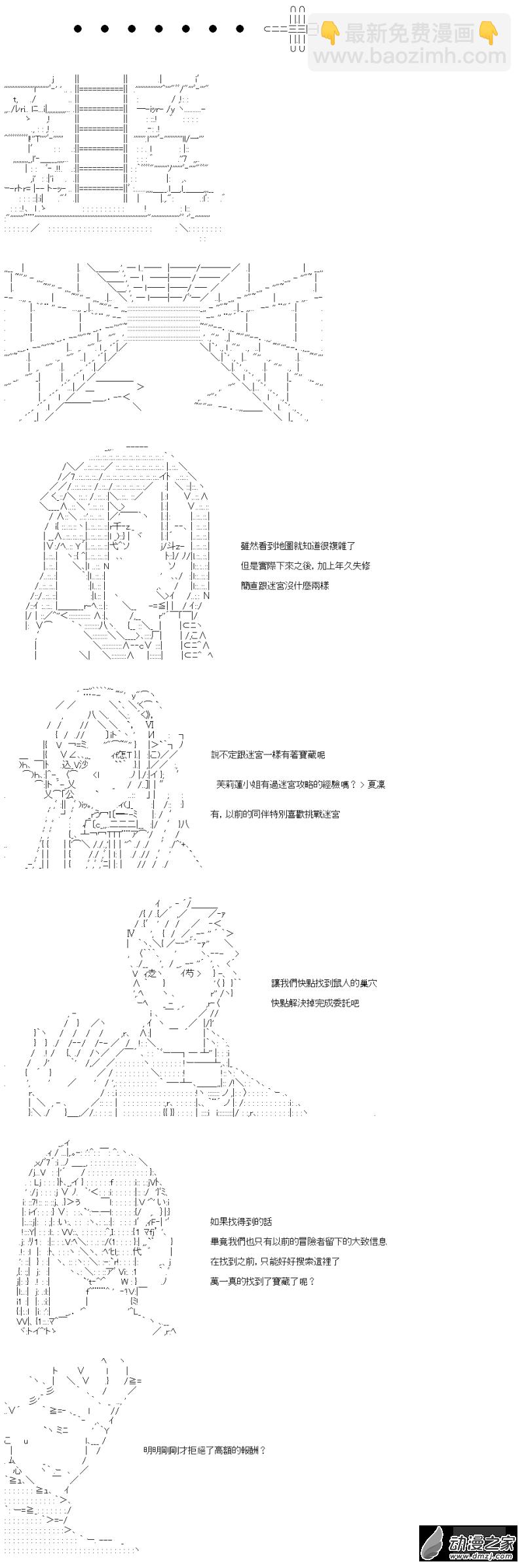 第46話 寶箱？！-第46话