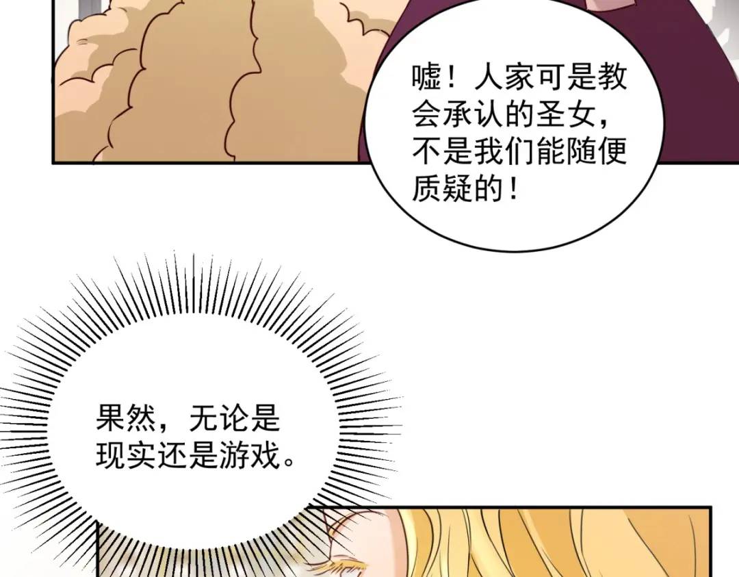 第1话 乙女游戏的真正结局(1/3)-第2话