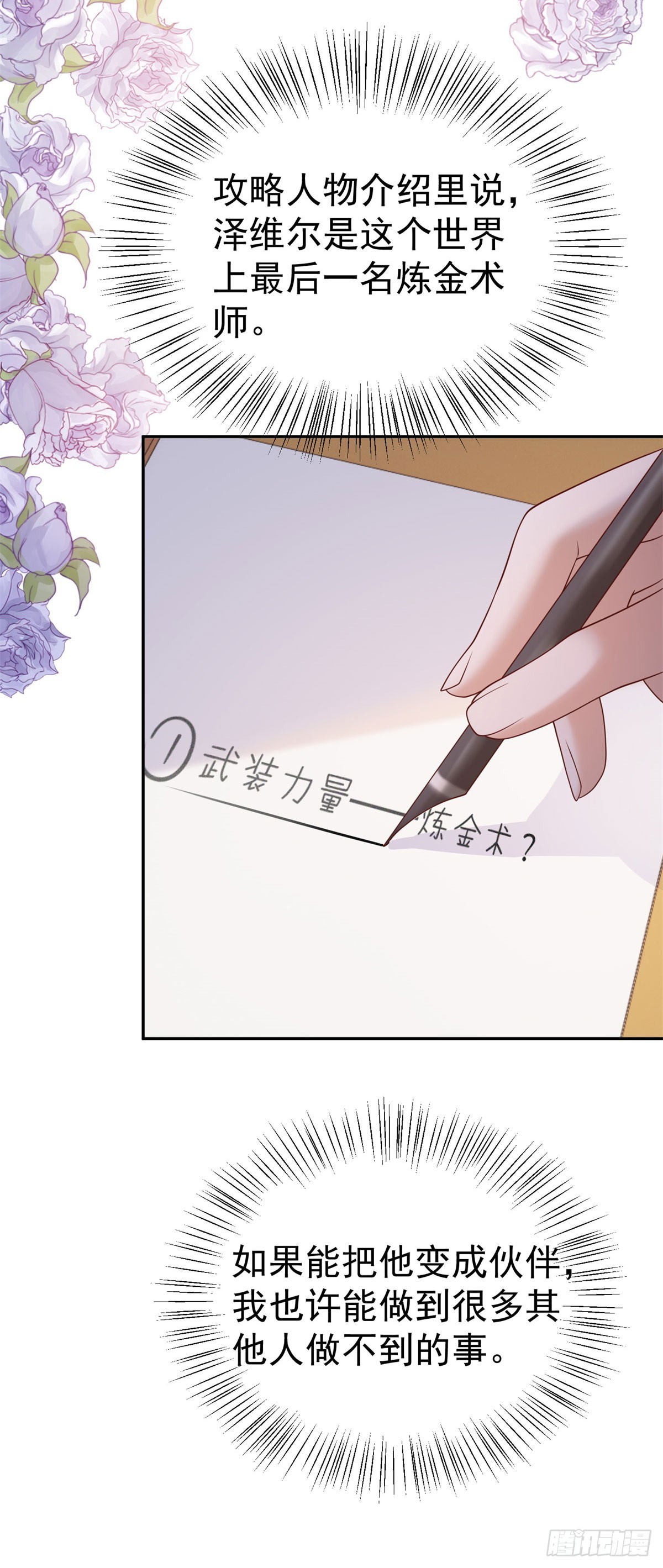 第14话 兰达尔的特殊照顾-第14话