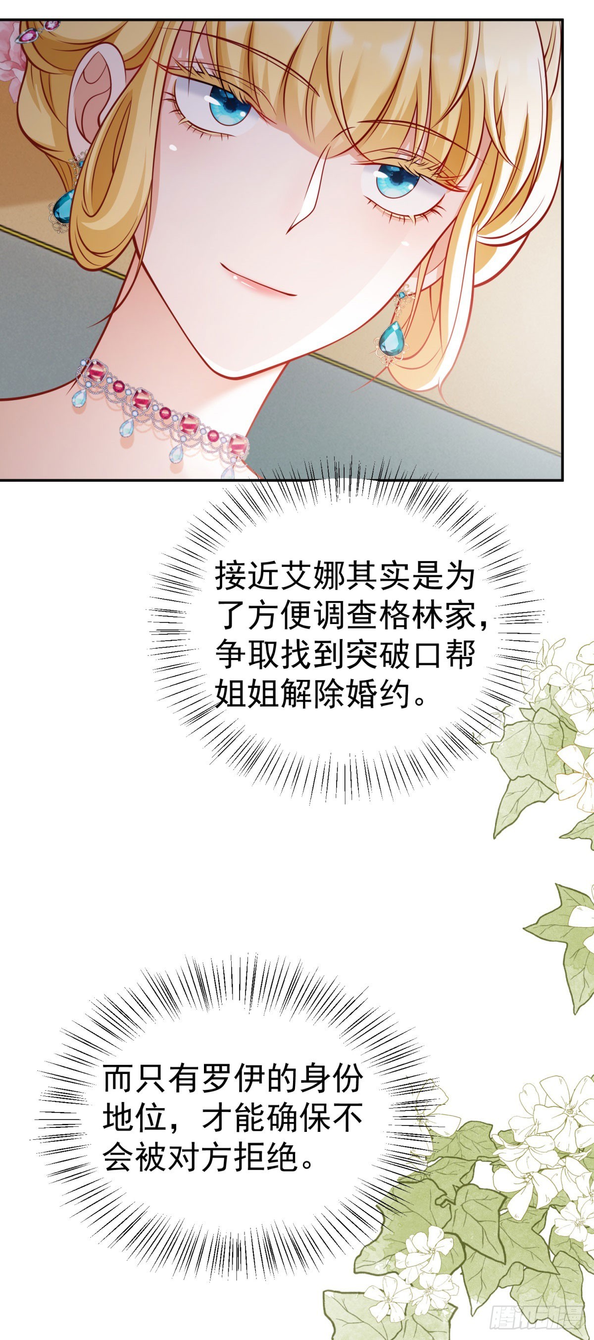 第18话 主动接触格林家-第18话