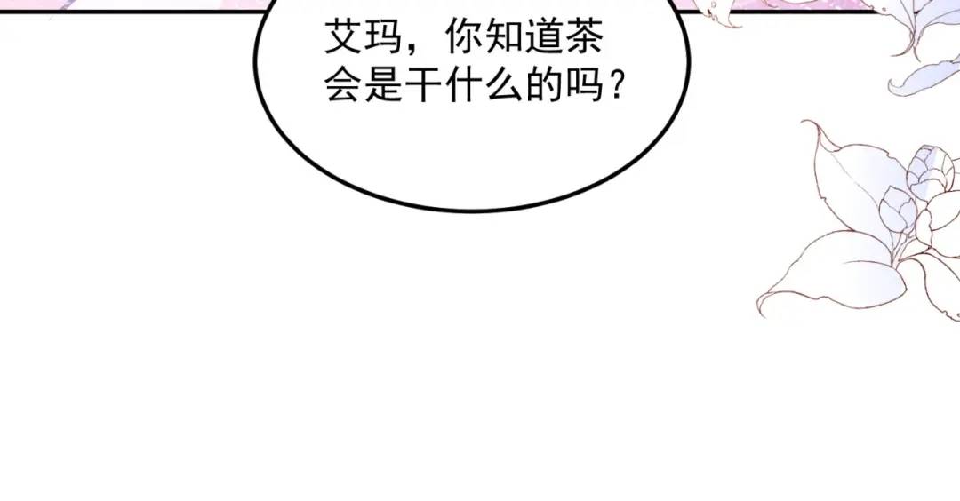 第3话 第一次参加茶会(1/2)-第4话