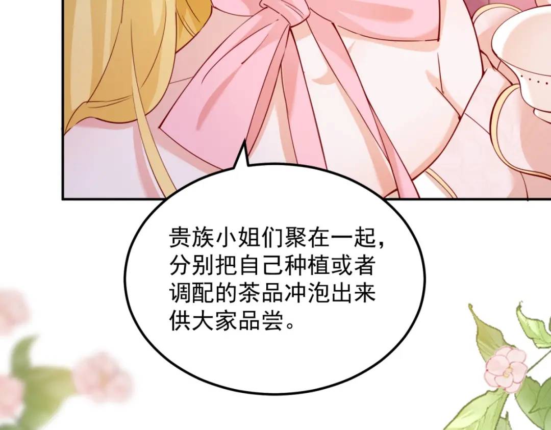 第3话 第一次参加茶会(1/2)-第4话