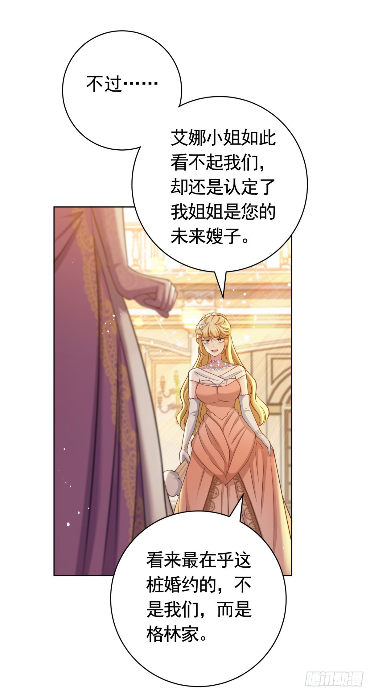 第38话 廉价的假货-第38话
