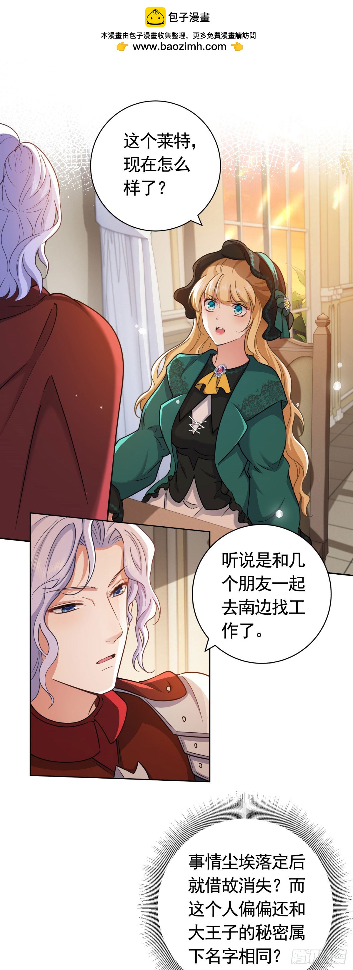 第48话 求见菲斯骑士-第48话