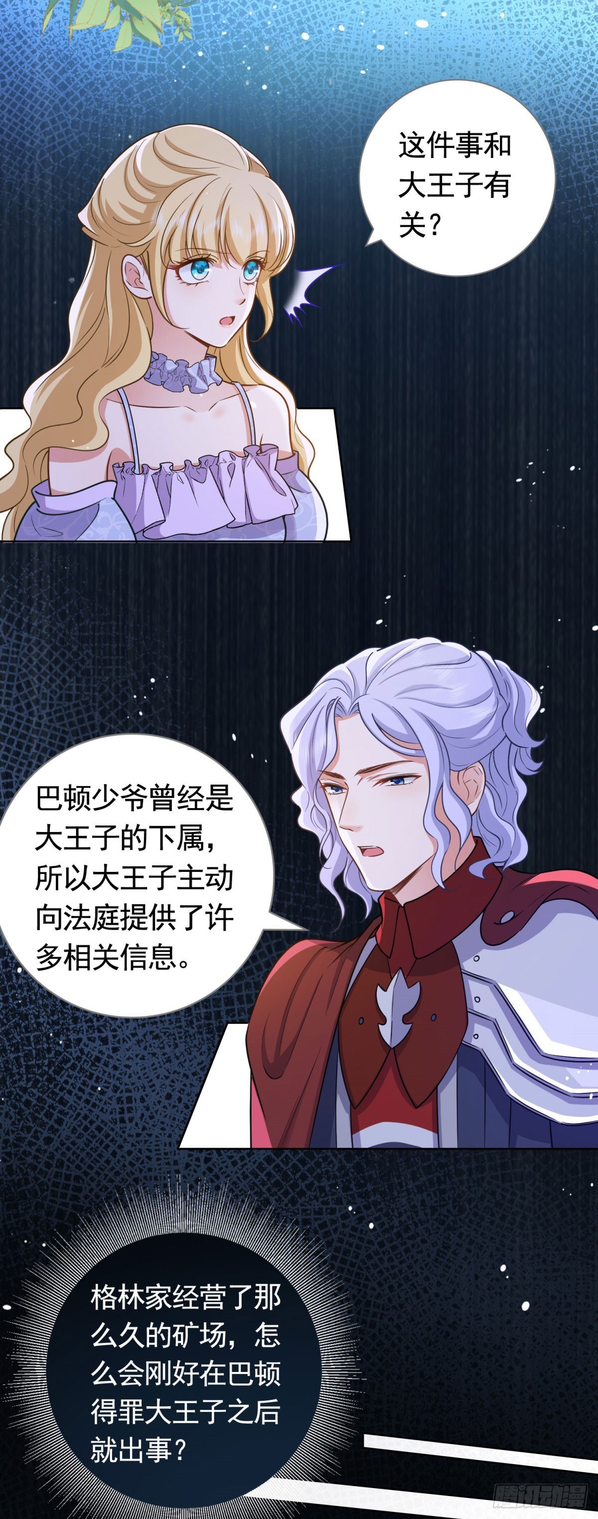 第48话 求见菲斯骑士-第48话