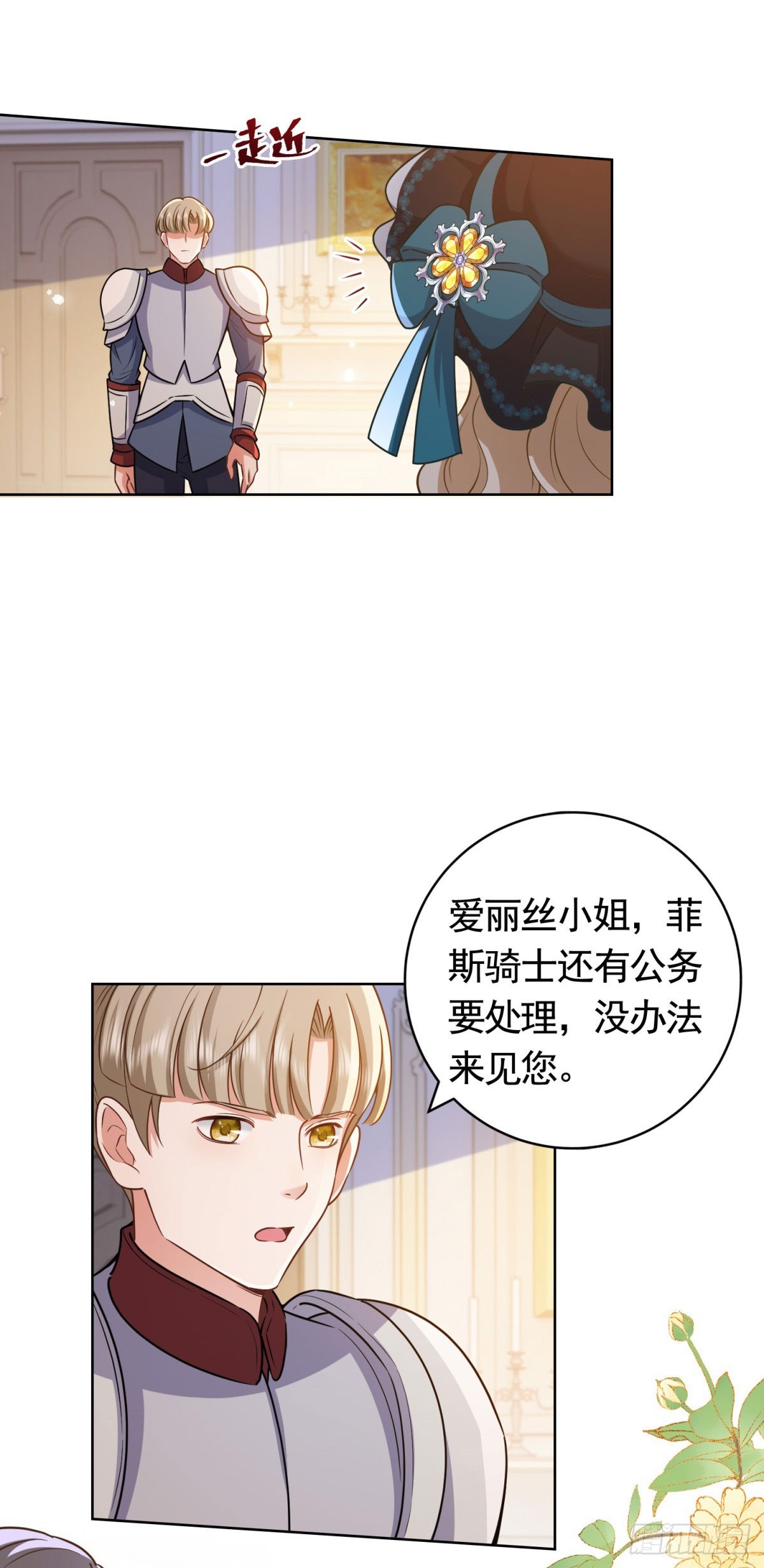 第48话 求见菲斯骑士-第48话