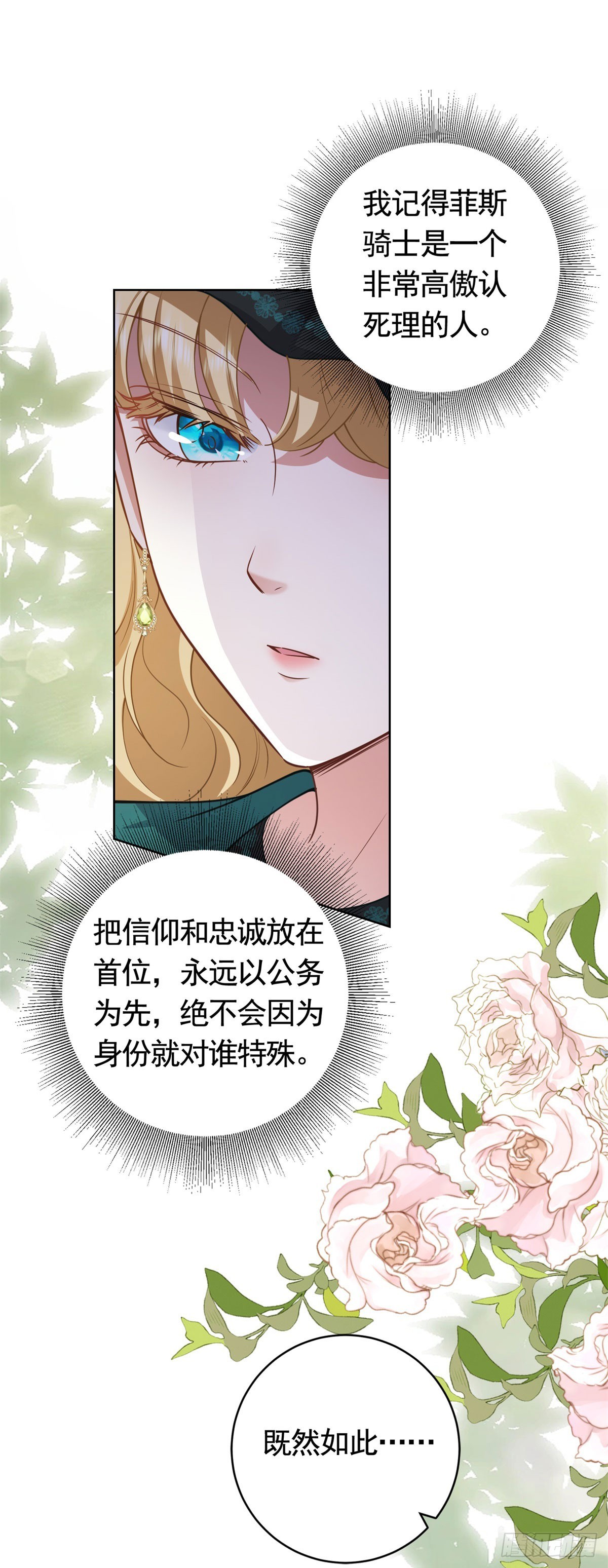 第48话 求见菲斯骑士-第48话