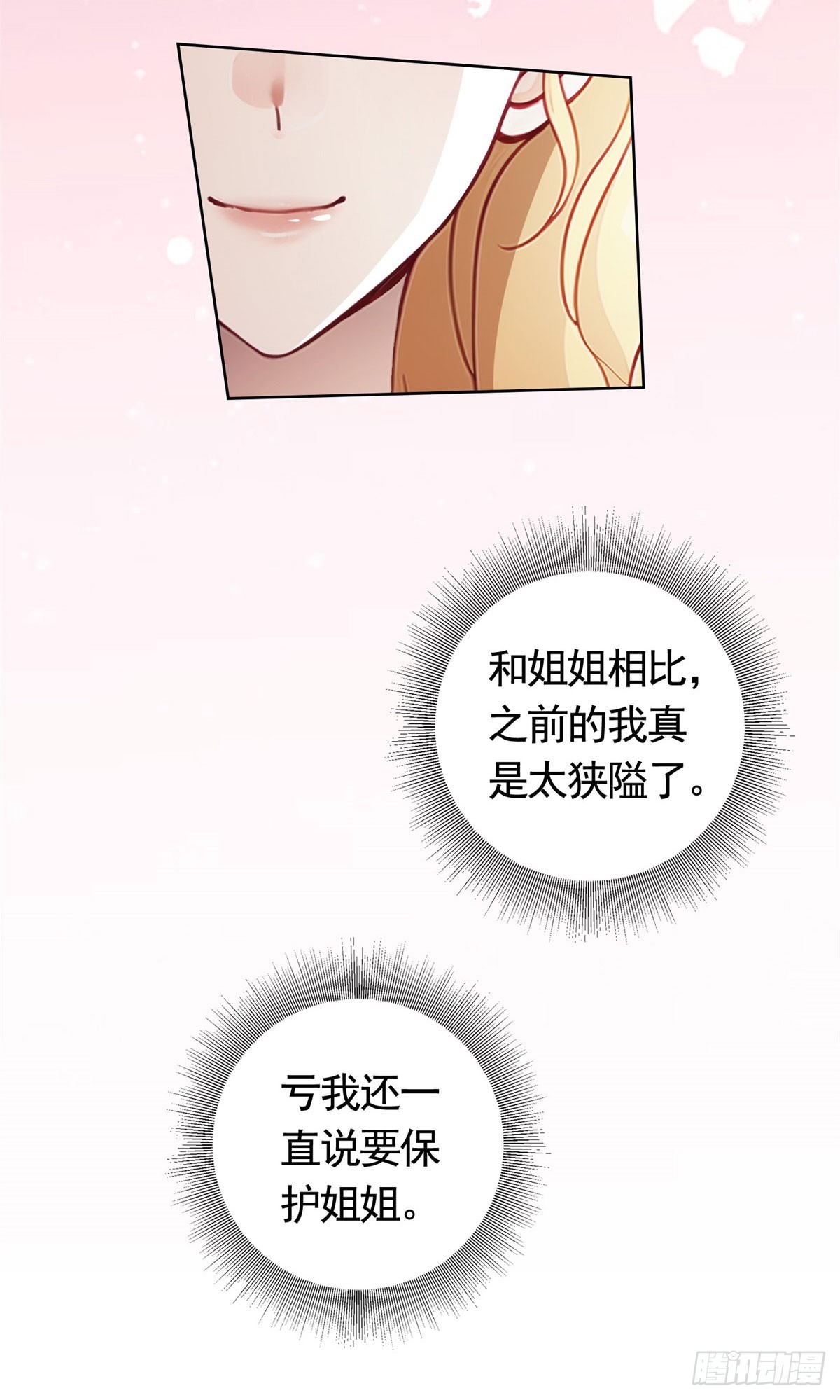 第54话 海瑟薇的决心-第54话