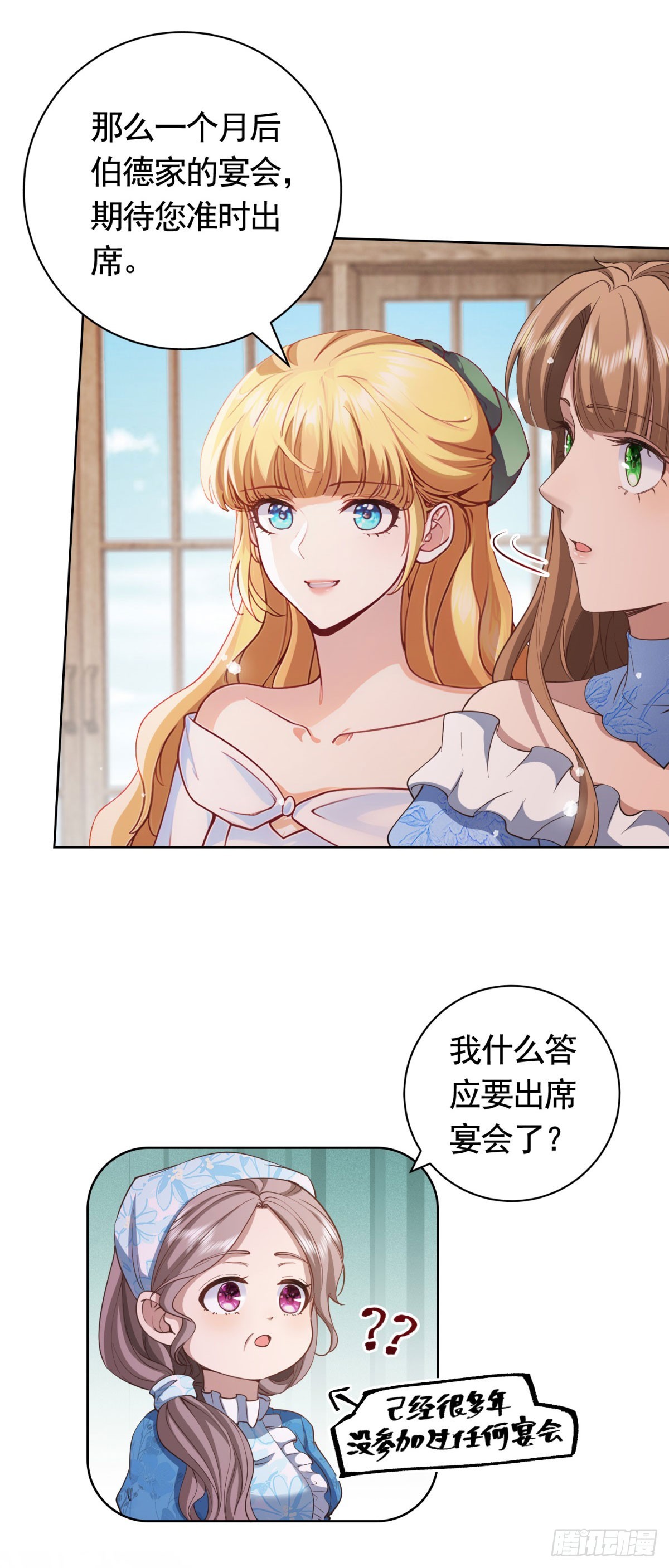 第54话 海瑟薇的决心-第54话