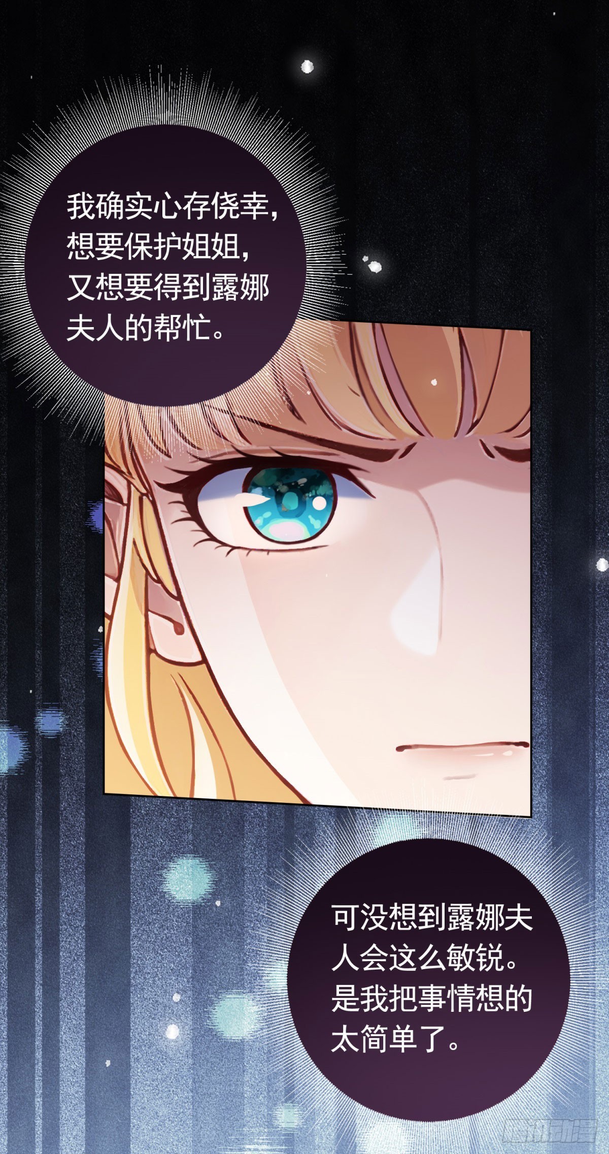 第54话 海瑟薇的决心-第54话