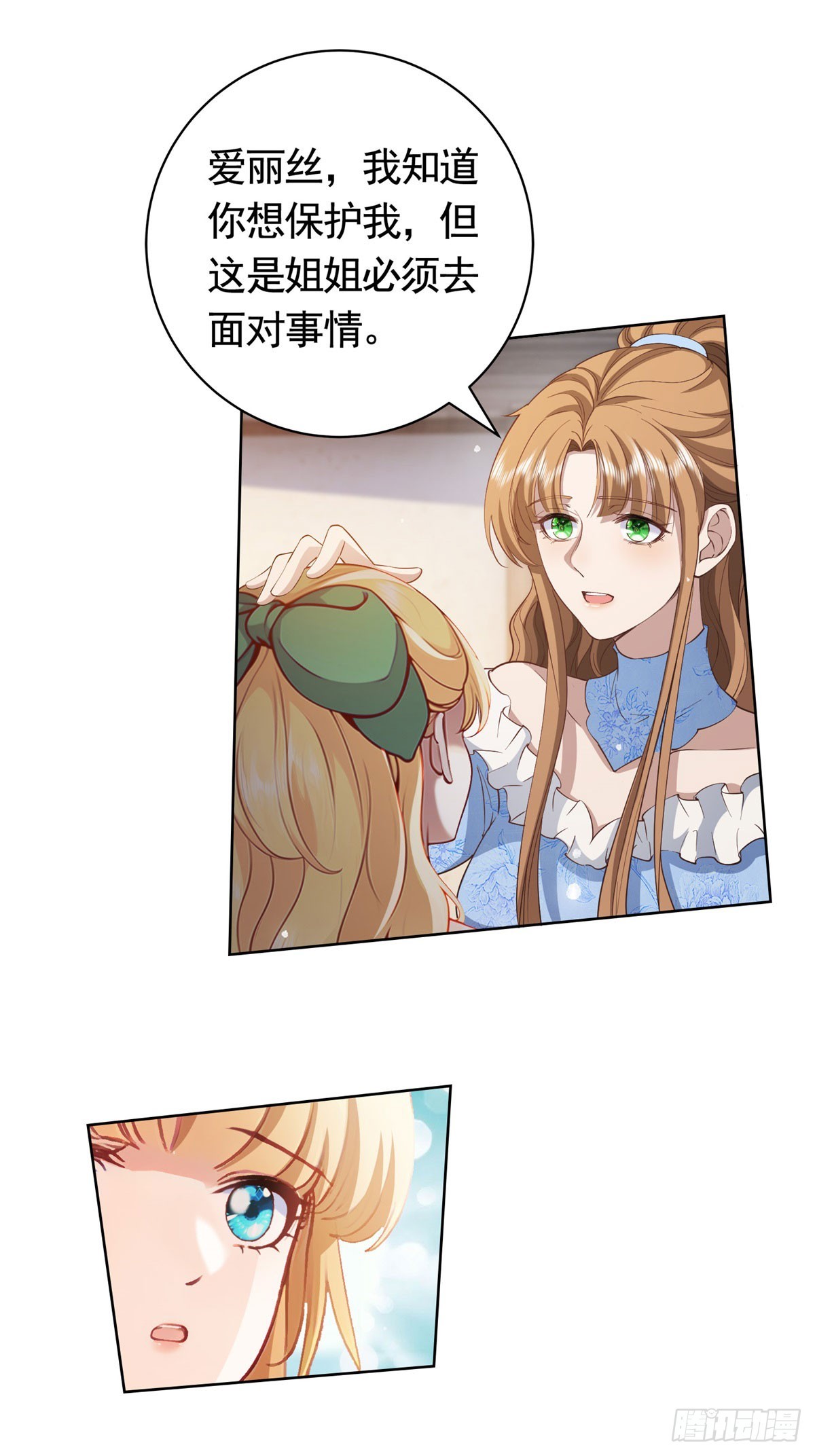 第54话 海瑟薇的决心-第54话