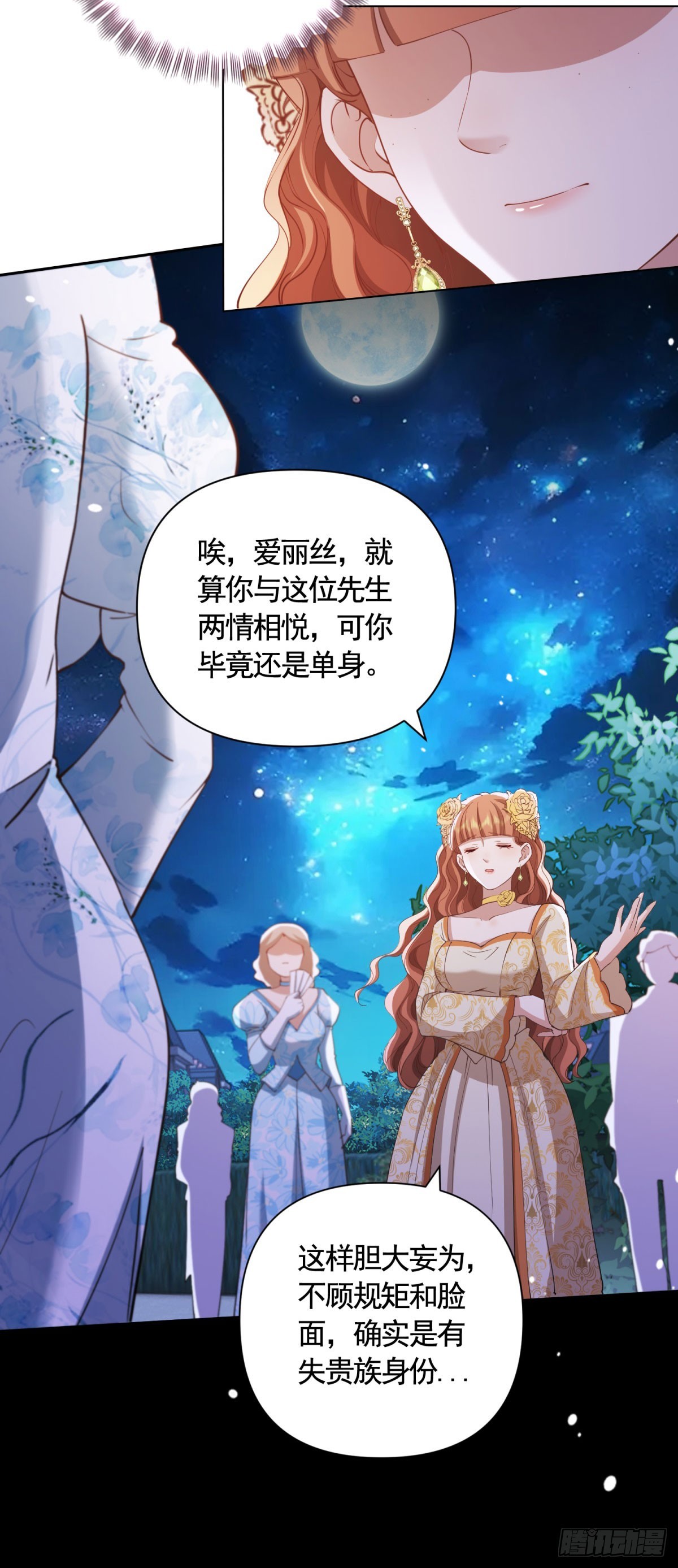 第58话 私会情人？-第58话