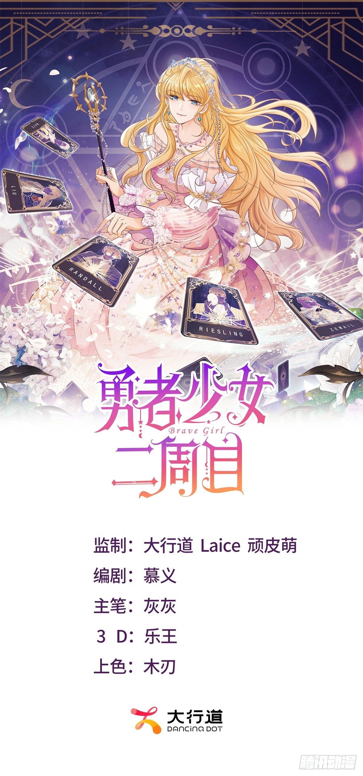 第62话 想泼脏水是不能够的！-第62话