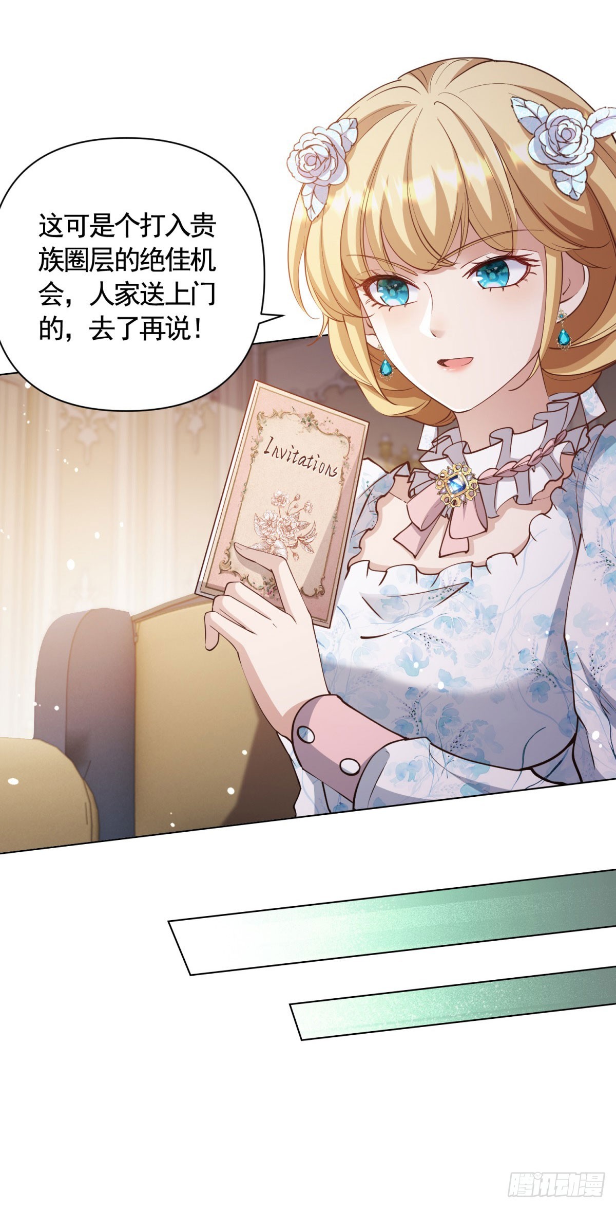 第64话 不可思议的请柬-第64话