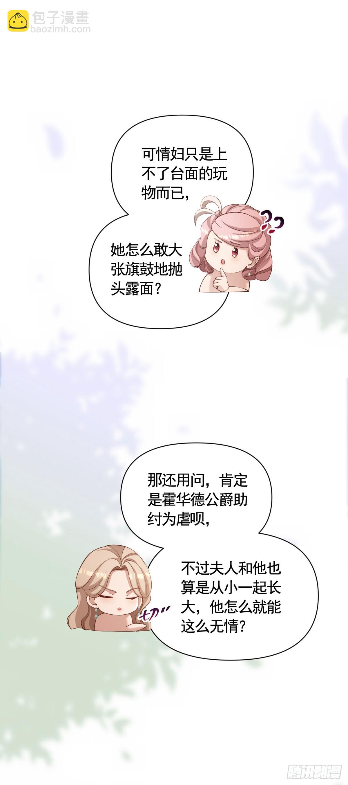 第66话 鸠占鹊巢的莉娃-第66话