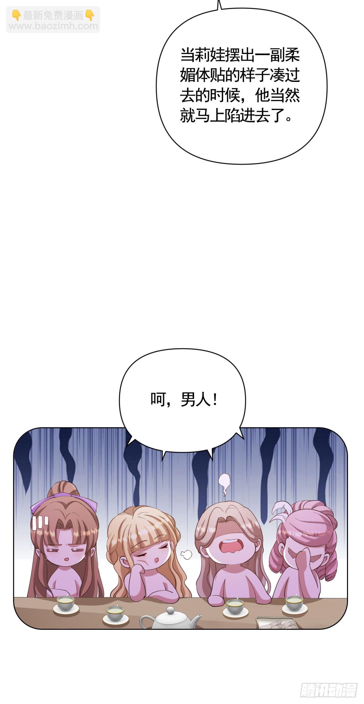 第66话 鸠占鹊巢的莉娃-第66话