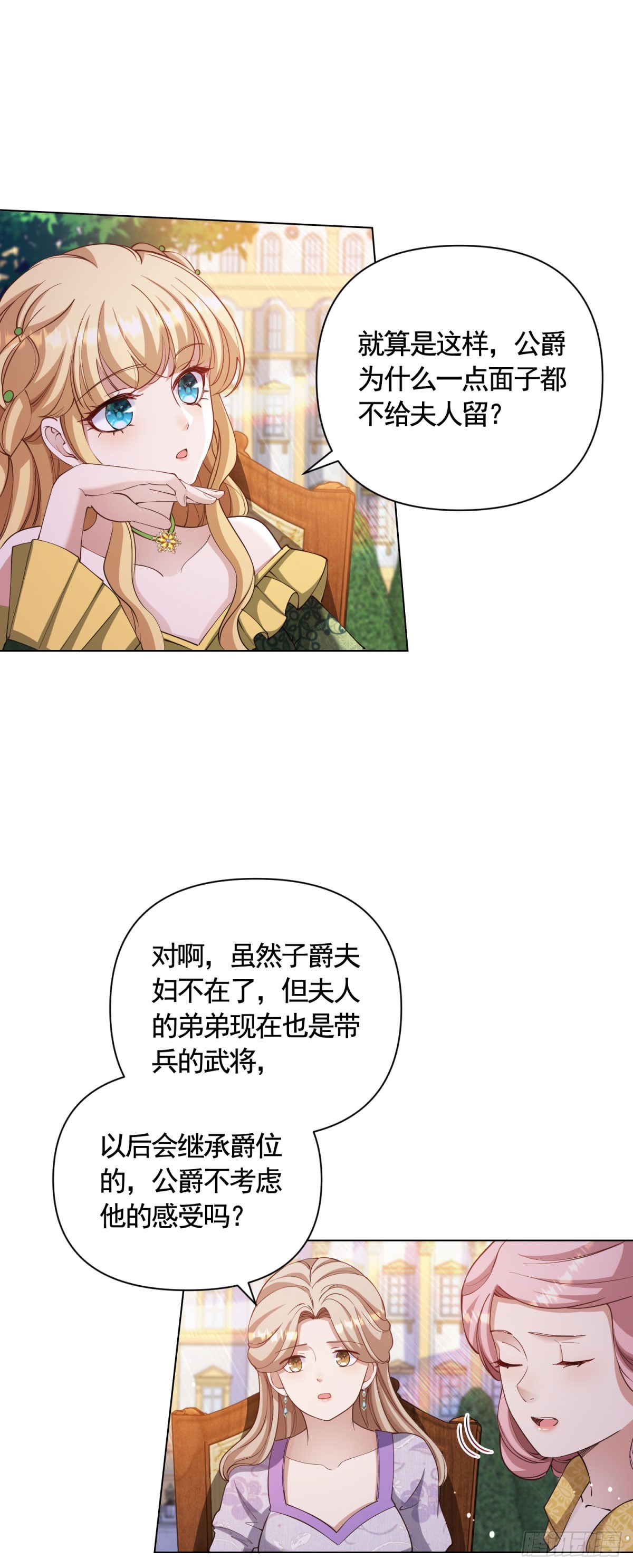 第66话 鸠占鹊巢的莉娃-第66话