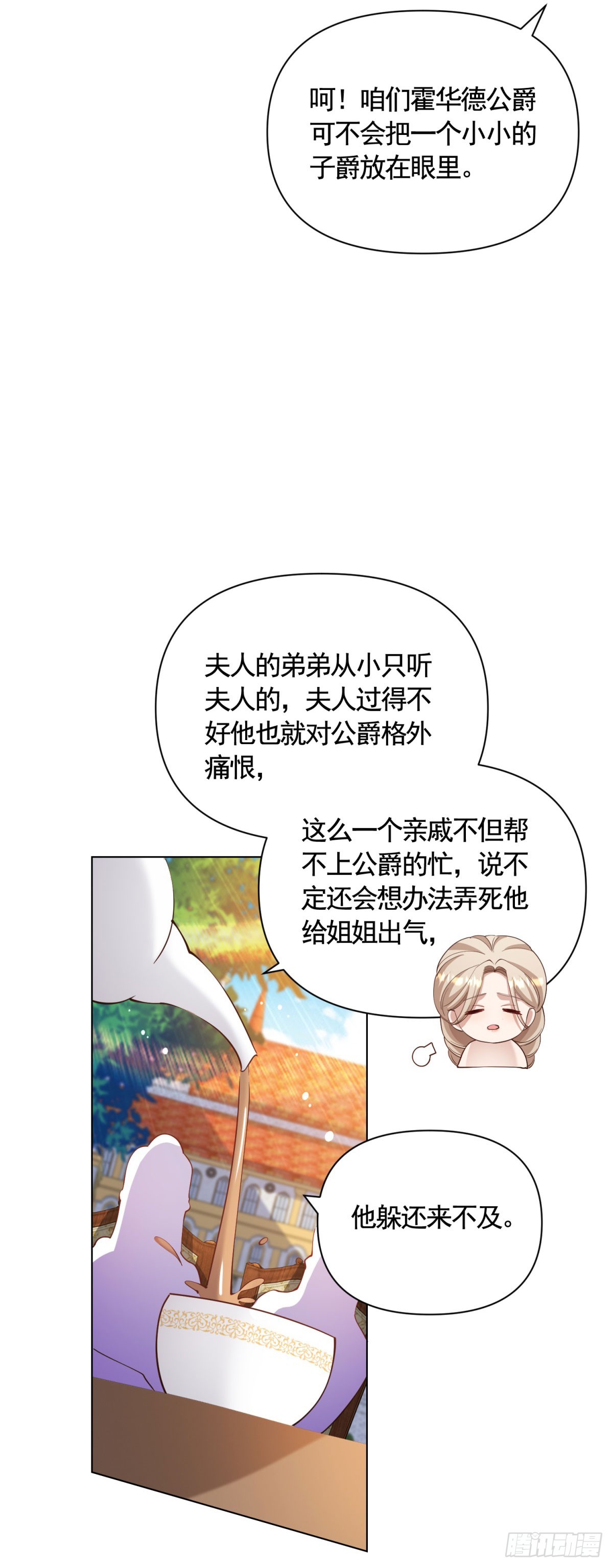 第66话 鸠占鹊巢的莉娃-第66话