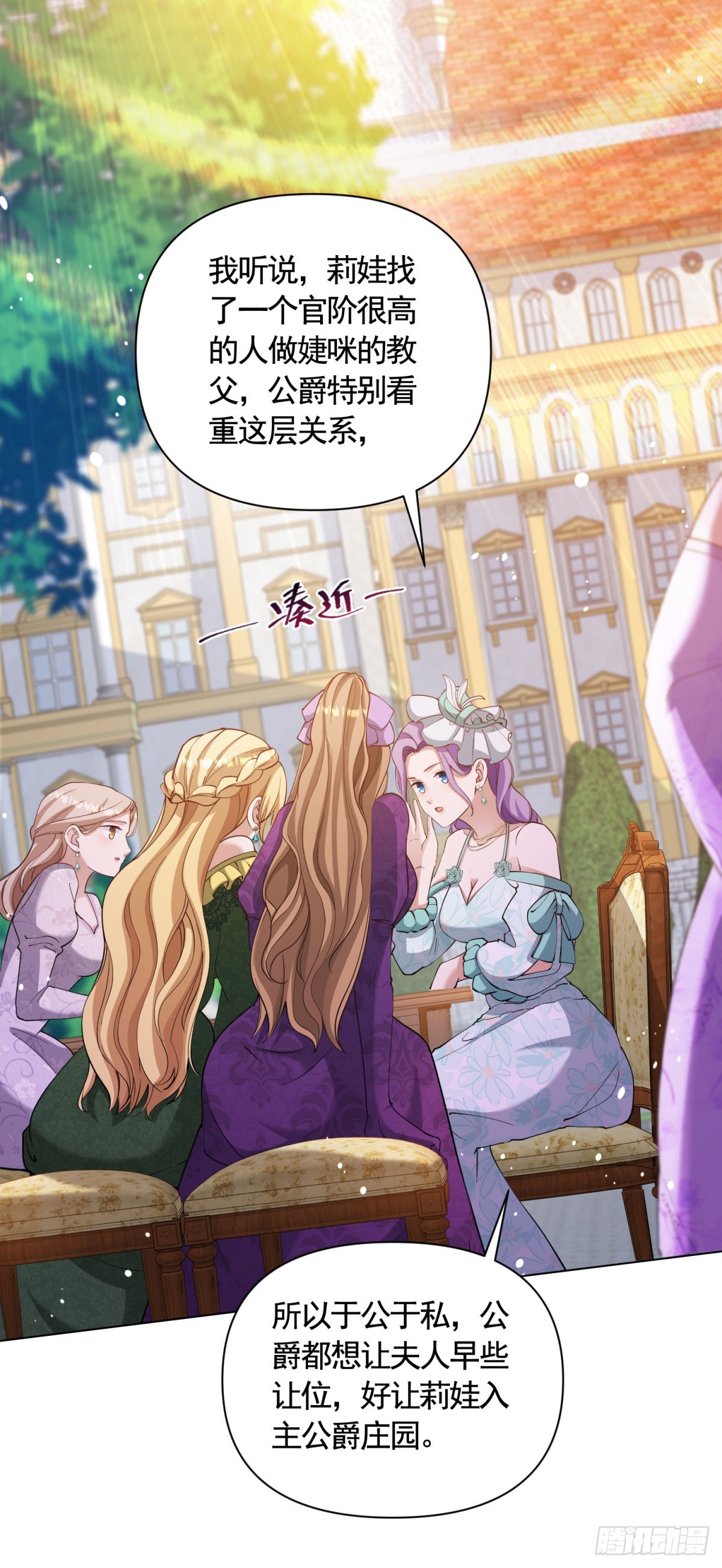 第66话 鸠占鹊巢的莉娃-第66话